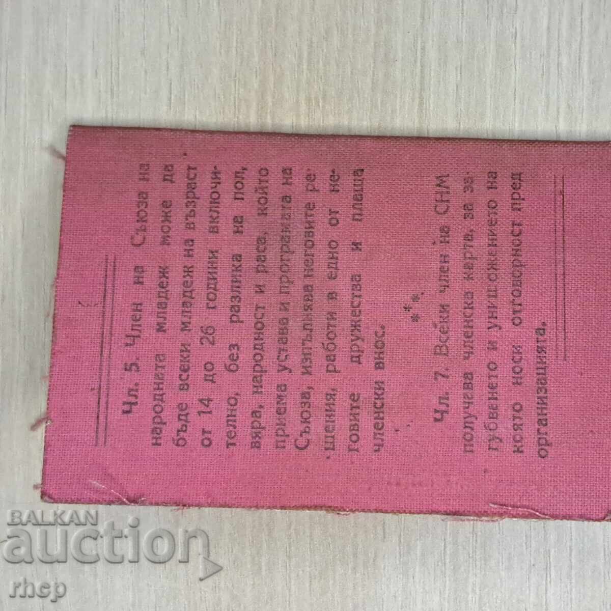 Доставка на 1949 Съюз на народната младеж членска карта таксови марки Доставка на 1949 Съюз на народната младеж членска карта таксови марки