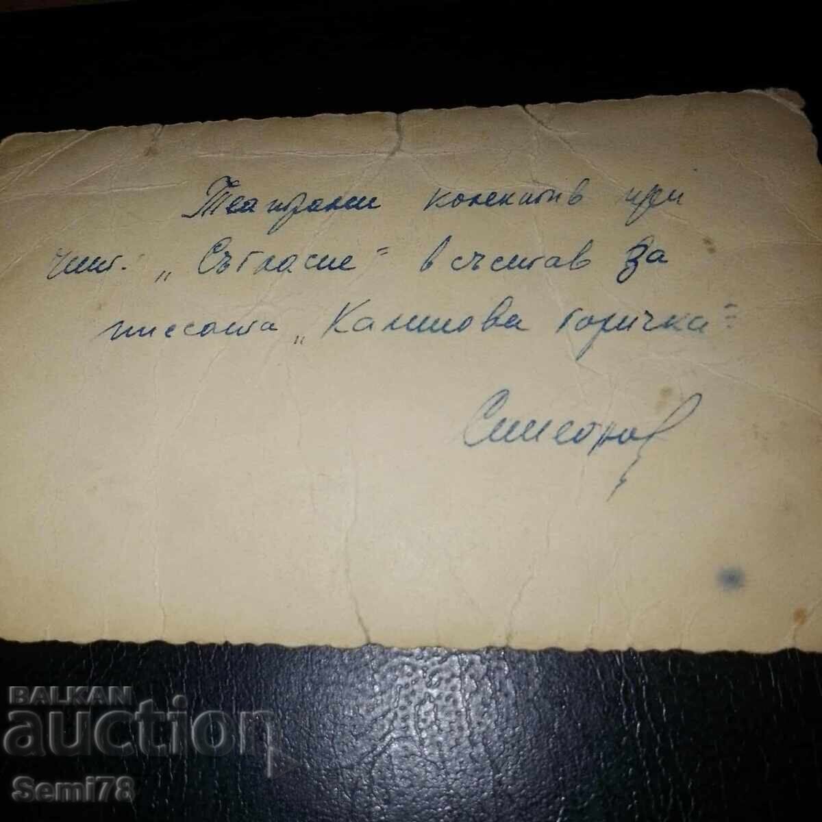 Театрален колектив при читал. ,, Съгласие ,, с цена 0.01 лв. | € 0.01