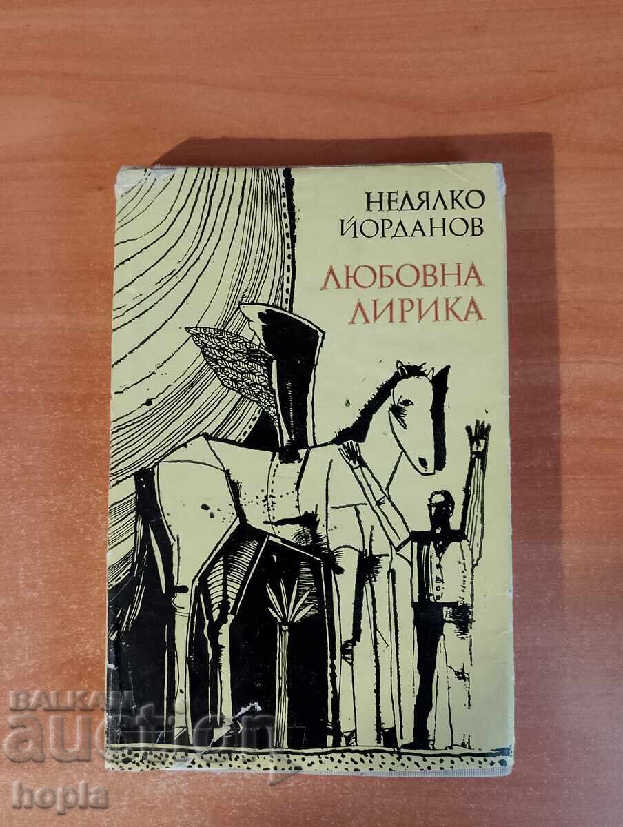 Νεδιάλκο Γιορντάνοφ ΛΥΡΙΚΗ ΑΓΑΠΗΣ