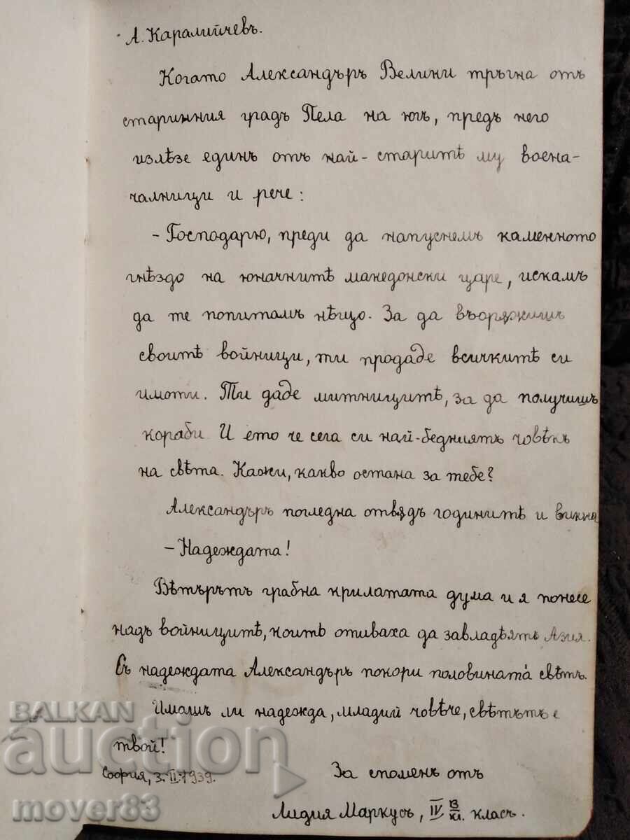 Auction Old children's lexicon/memory book. 1939/40 Auction Old children's lexicon/memory book. 1939/40