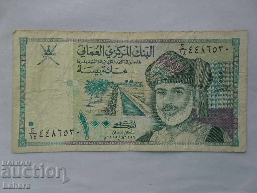 100 Bays 1995 Oman with price 0.01 BGN | € 0.01