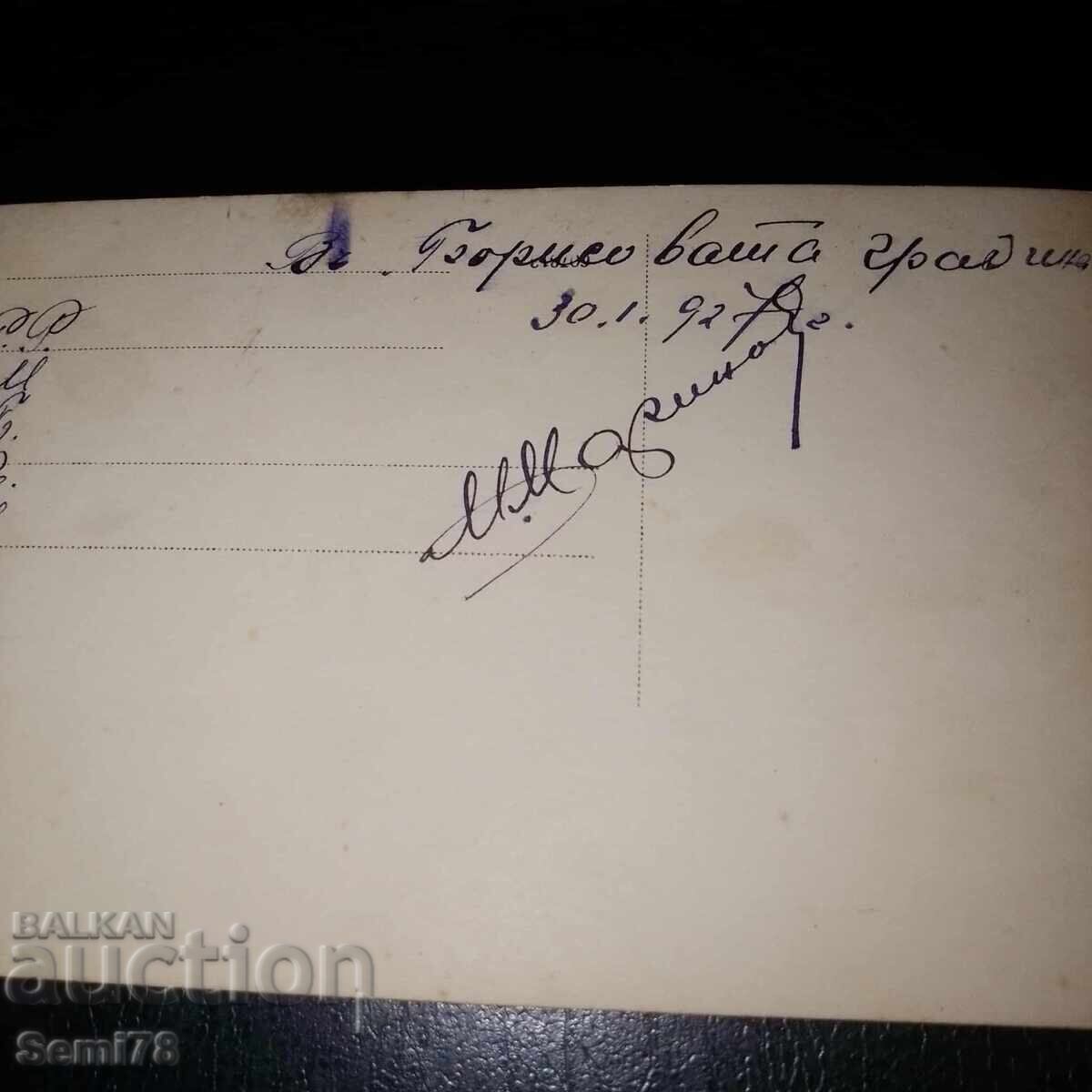 Стара снимка - Въ Борисовата градина 1927 с цена 0.01 лв. | € 0.01