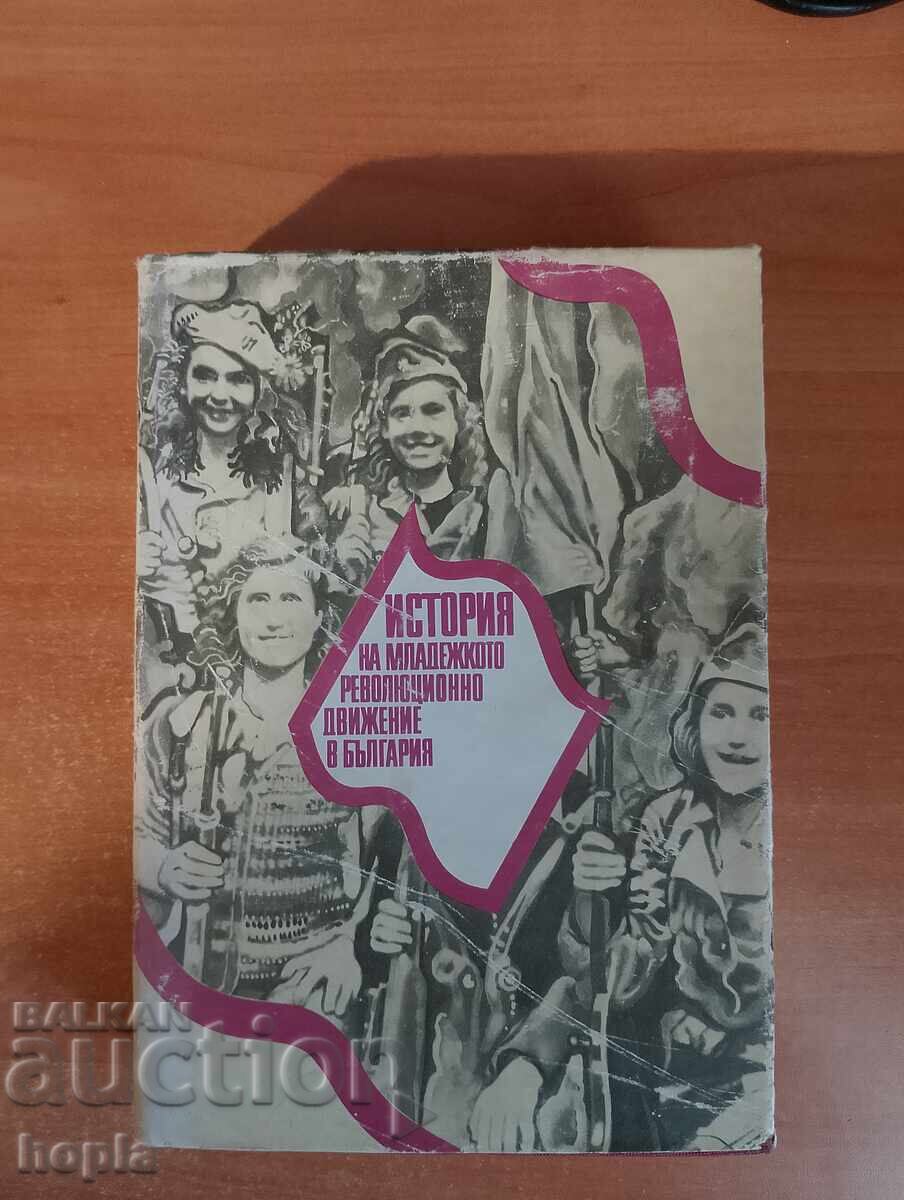 ΙΣΤΟΡΙΑ ΤΟΥ ΕΠΑΝΑΣΤΑΤΙΚΟΥ ΚΙΝΗΜΑΤΟΣ ΝΕΩΝ ΣΤΗ ΒΟΥΛΓΑΡΙΑ