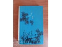 Antoine de Saint-Exupéry 1964