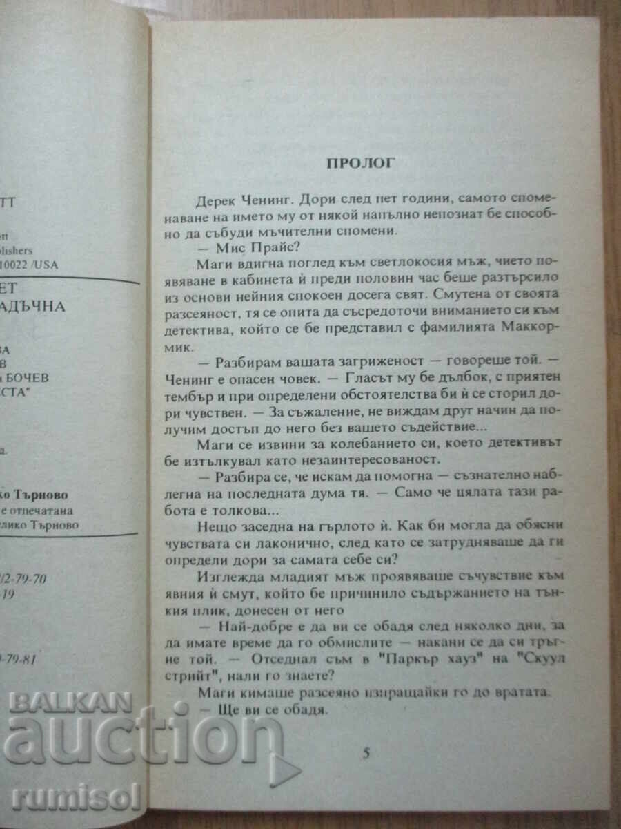 Licitație Pericolos, tandru și misterios - Kr Hamlet
