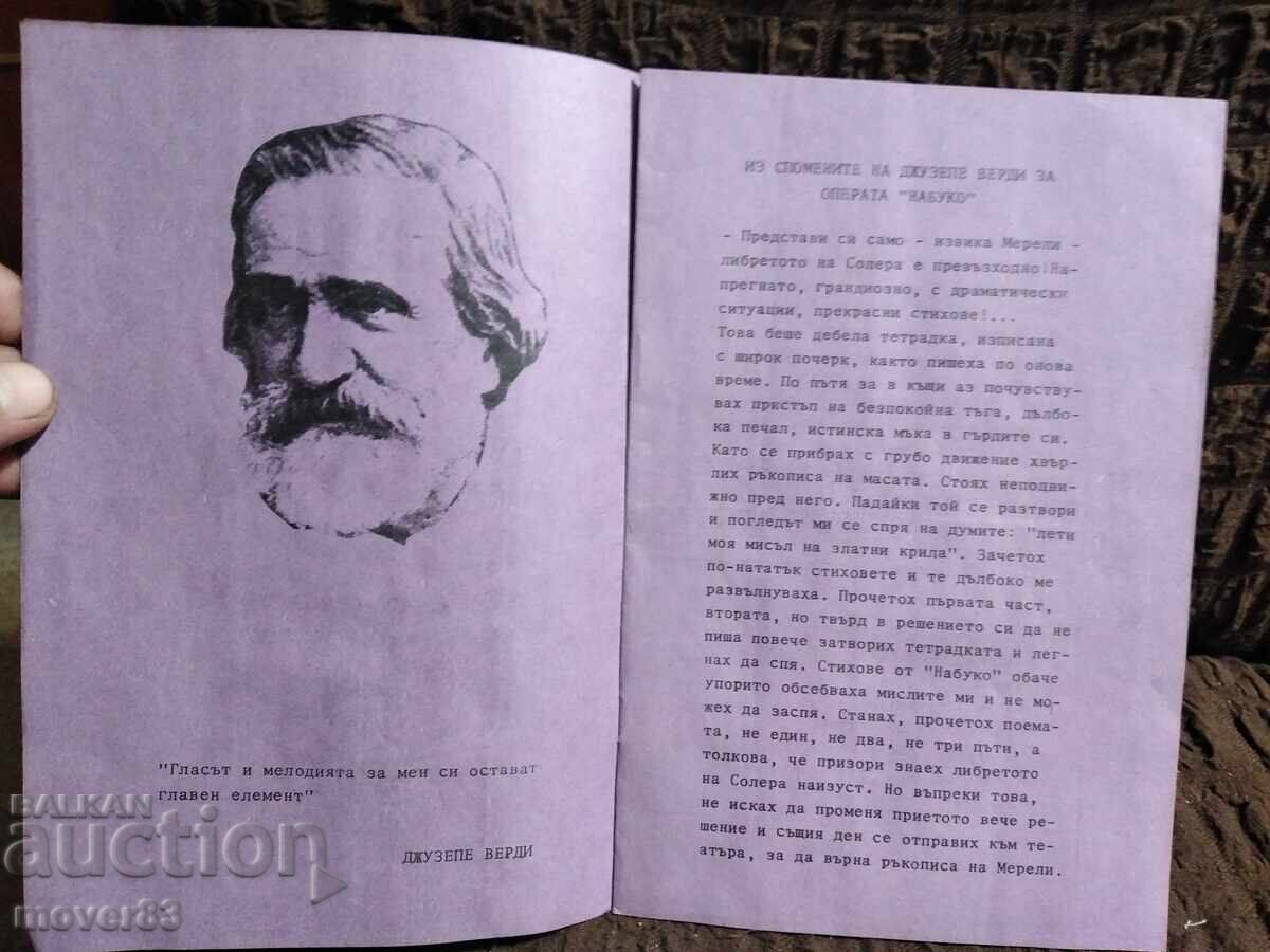 Broșură operă și balet. "Nabucco" cu preț 0.39 BGN | € 0.20