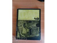 ΦΑΡ 80-ΕΠΙΣΤΗΜΟΝΙΚΟ-ΛΑΪΚΟΣ ΑΛΜΑΝΑΧ