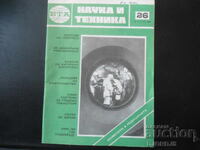 Revista "BTA Știință și Tehnică", numărul 26, 1980