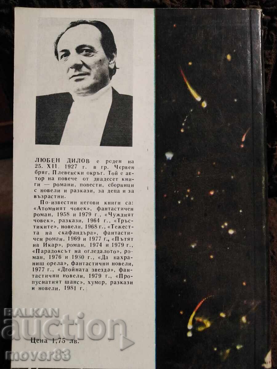 Nu fumați! Legați-vă centurile de siguranță. Liuben Dilov - 5 Nu fumați! Legați-vă centurile de siguranță. Liuben Dilov - 5