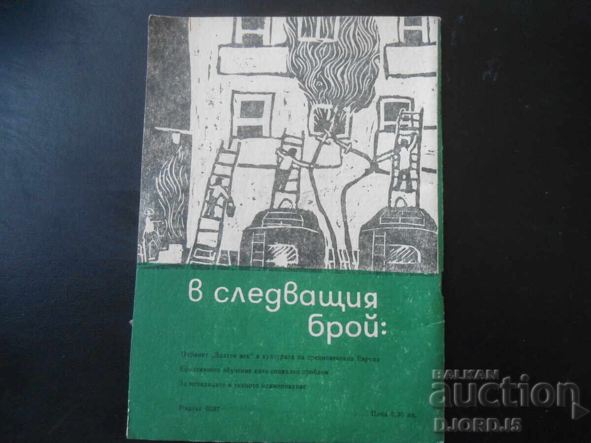 Δημοπρασία Περιοδικό "Πρωτοβάθμια Εκπαίδευση", 4 τεύχη 1981