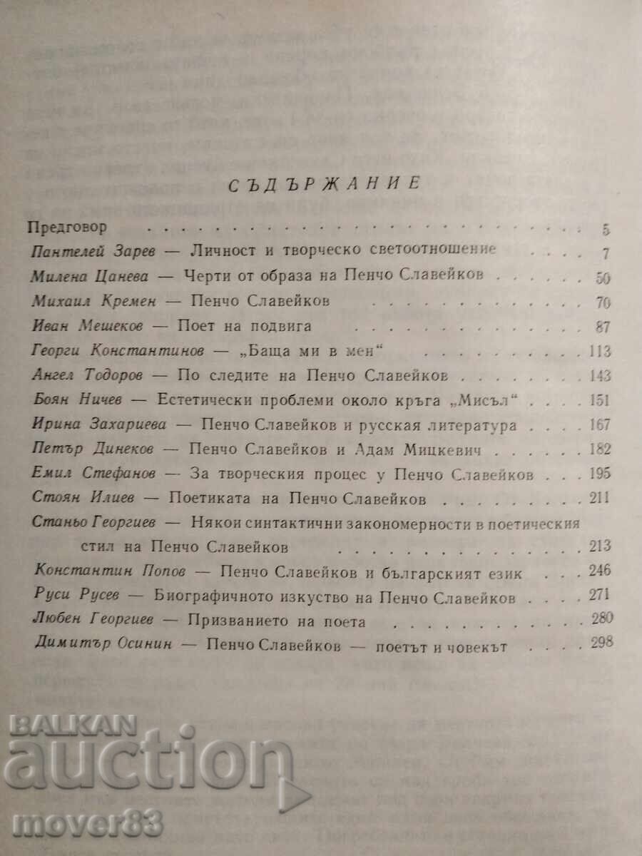 Delivery of 100 years of Pencho Slaveikov Delivery of 100 years of Pencho Slaveikov