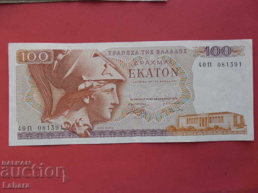 100 δραχμές 1978 Ελλάδα 100 δραχμές 1978 Ελλάδα