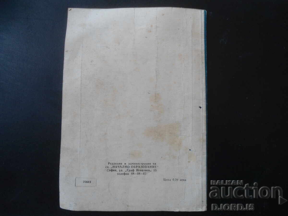 Licitație Revista "Învățământ Primar", Nr. 8, 1968