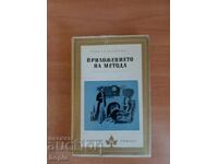 Aleko Carpentier's APPLICATION OF THE METHOD