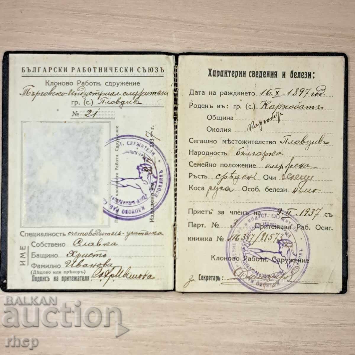 1937 Βουλγαρική εργατική ένωση κάρτα μέλους με τιμή 10.99 BGN | € 5.62