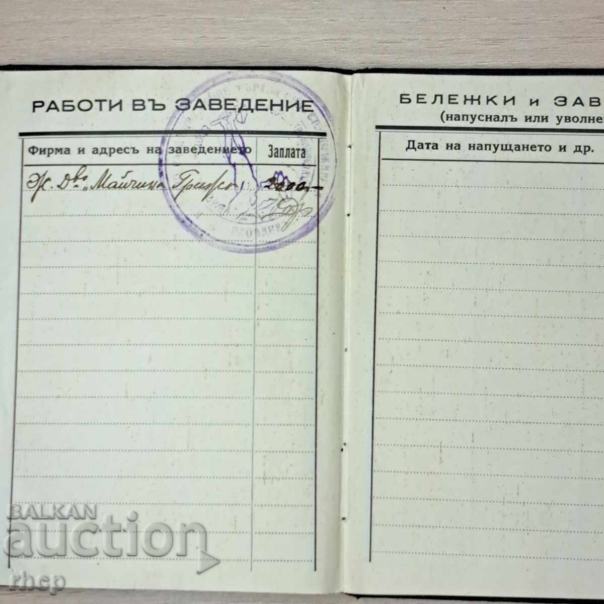 Δημοπρασία 1937 Βουλγαρική εργατική ένωση κάρτα μέλους