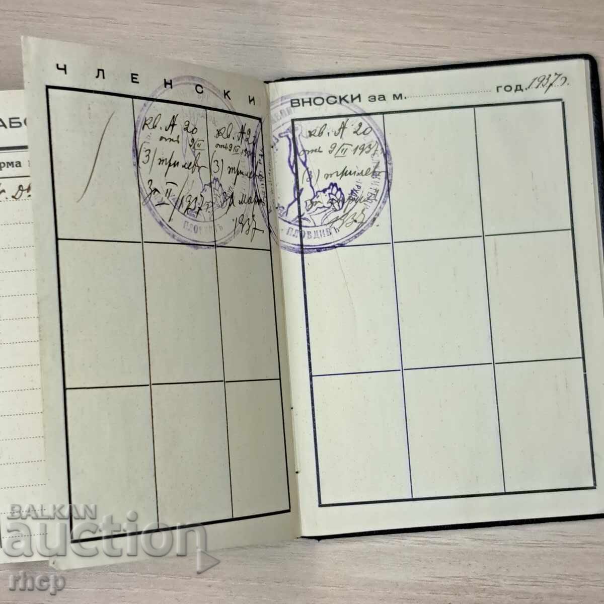 Παράδοση 1937 Βουλγαρική εργατική ένωση κάρτα μέλους