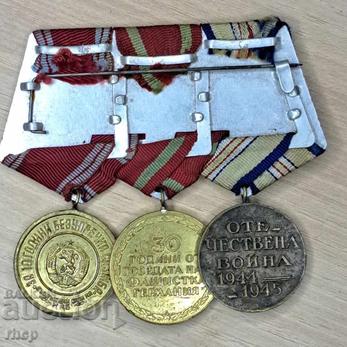 Bulgarian Socialist Order Medals with price 12.99 BGN | € 6.64