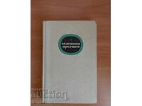 Georgi Karastoyanov THE GREEN RING 1967