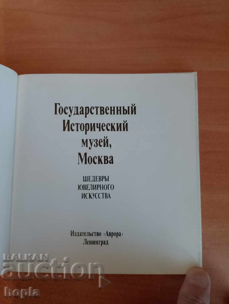 Αριστουργήματα της κοσμηματοποιίας με τιμή 2.00 BGN | € 1.02