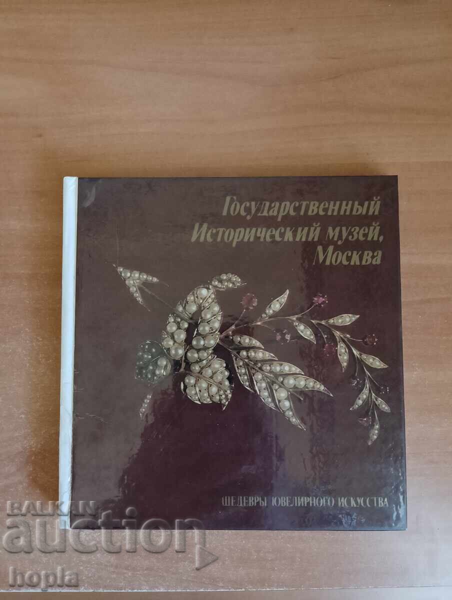 Αριστουργήματα της κοσμηματοποιίας