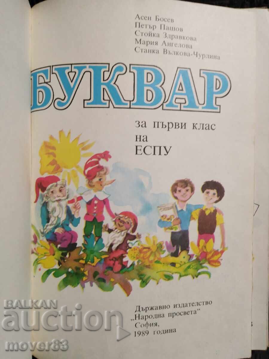 First Grade Primer. 1989 with price 2.75 BGN | € 1.41 First Grade Primer. 1989 with price 2.75 BGN | € 1.41