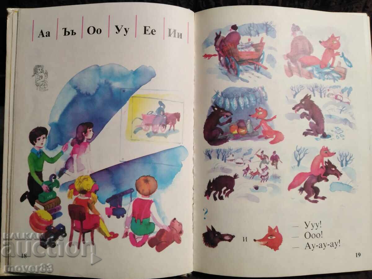 Delivery of First Grade Primer. 1989 Delivery of First Grade Primer. 1989