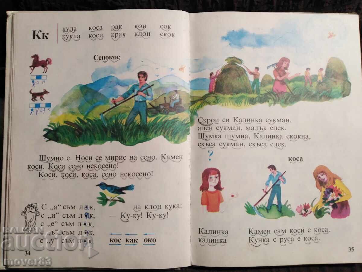 First Grade Primer. 1989 - 5 First Grade Primer. 1989 - 5