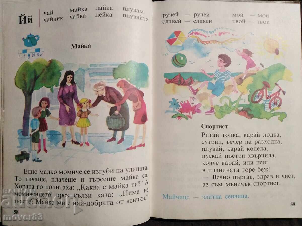 First Grade Primer. 1989 - 6 First Grade Primer. 1989 - 6