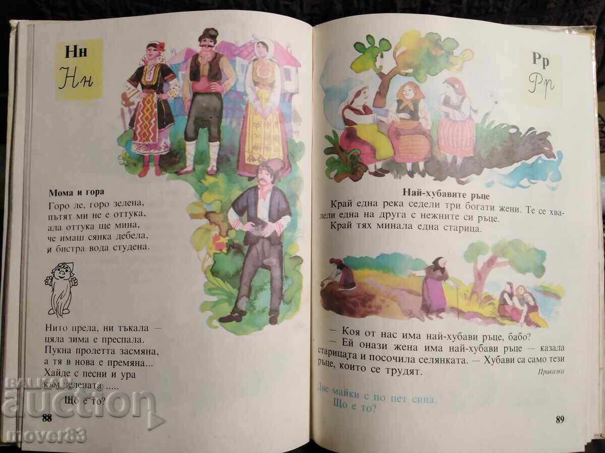 First Grade Primer. 1989 - 7 First Grade Primer. 1989 - 7