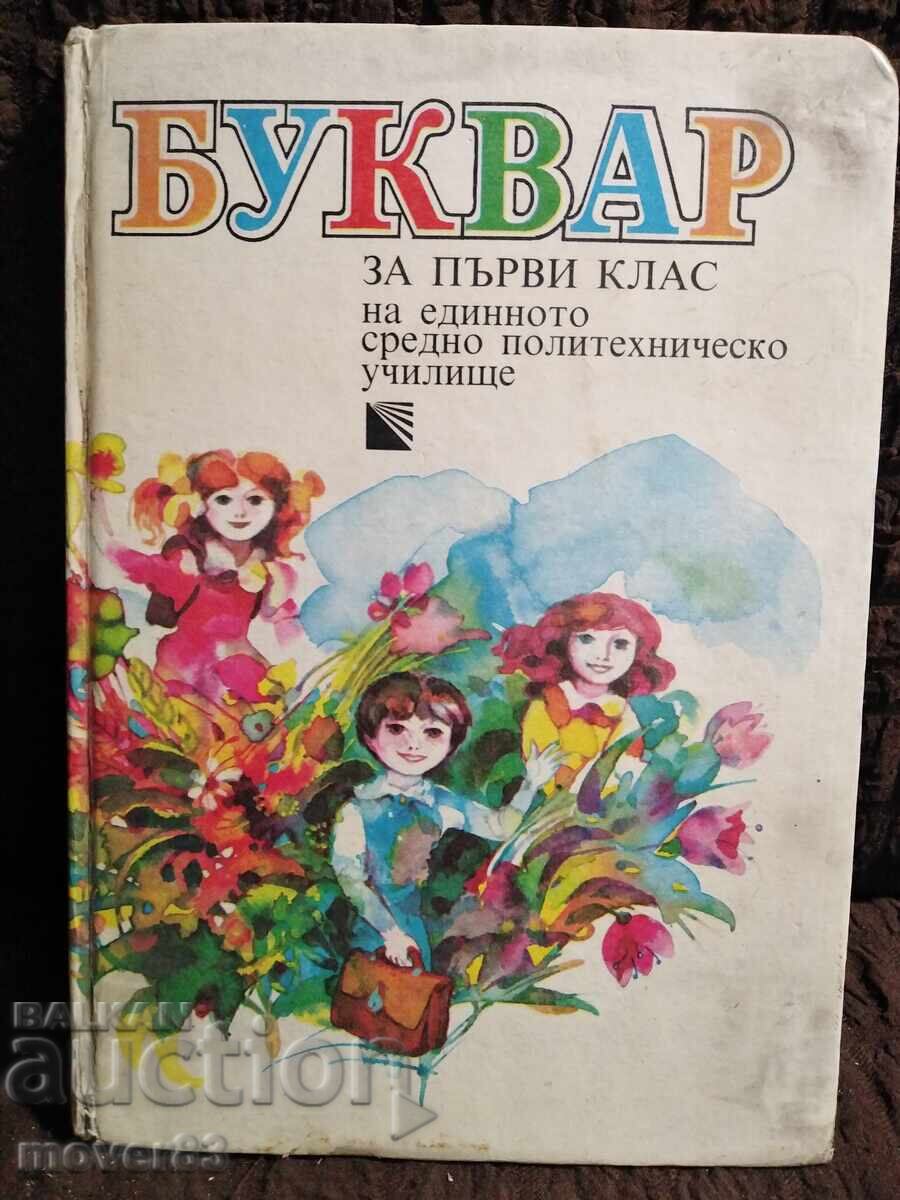 First Grade Primer. 1989 First Grade Primer. 1989