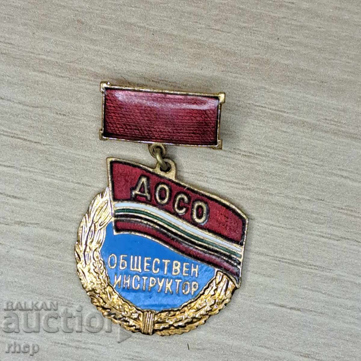 ДОСО Обществен инструктор значка емайл ДОСО Обществен инструктор значка емайл