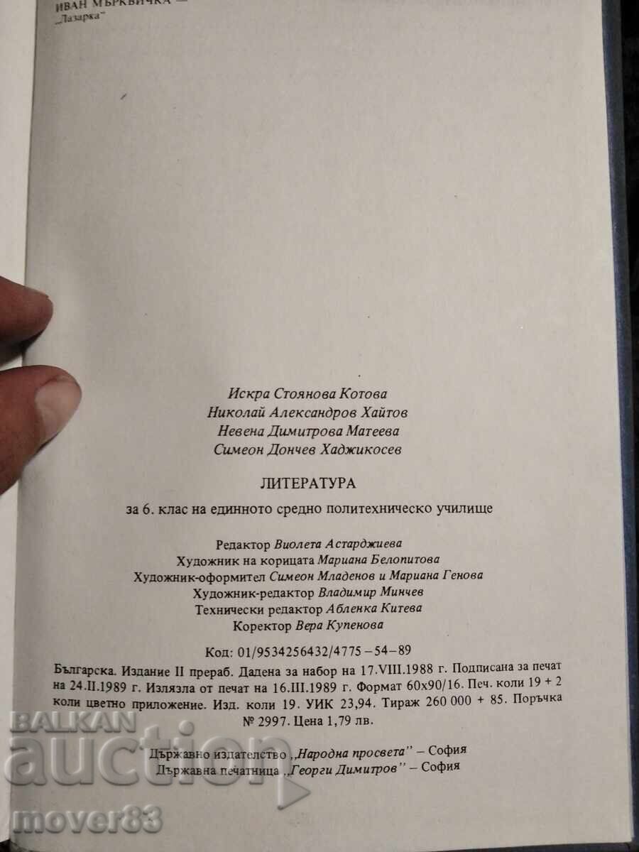 Аукцион Литература за 6 клас. 1989 година Аукцион Литература за 6 клас. 1989 година