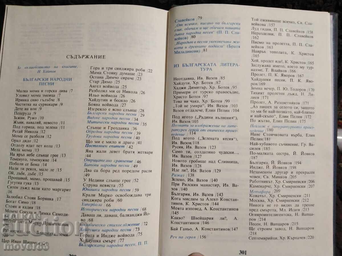 Доставка на Литература за 6 клас. 1989 година Доставка на Литература за 6 клас. 1989 година