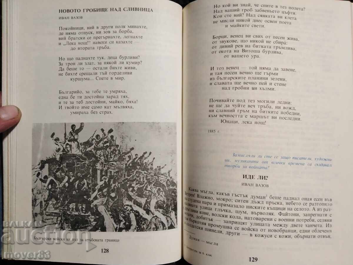 Литература за 6 клас. 1989 година - 7 Литература за 6 клас. 1989 година - 7