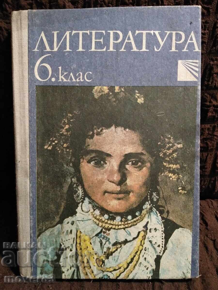 Литература за 6 клас. 1989 година Литература за 6 клас. 1989 година