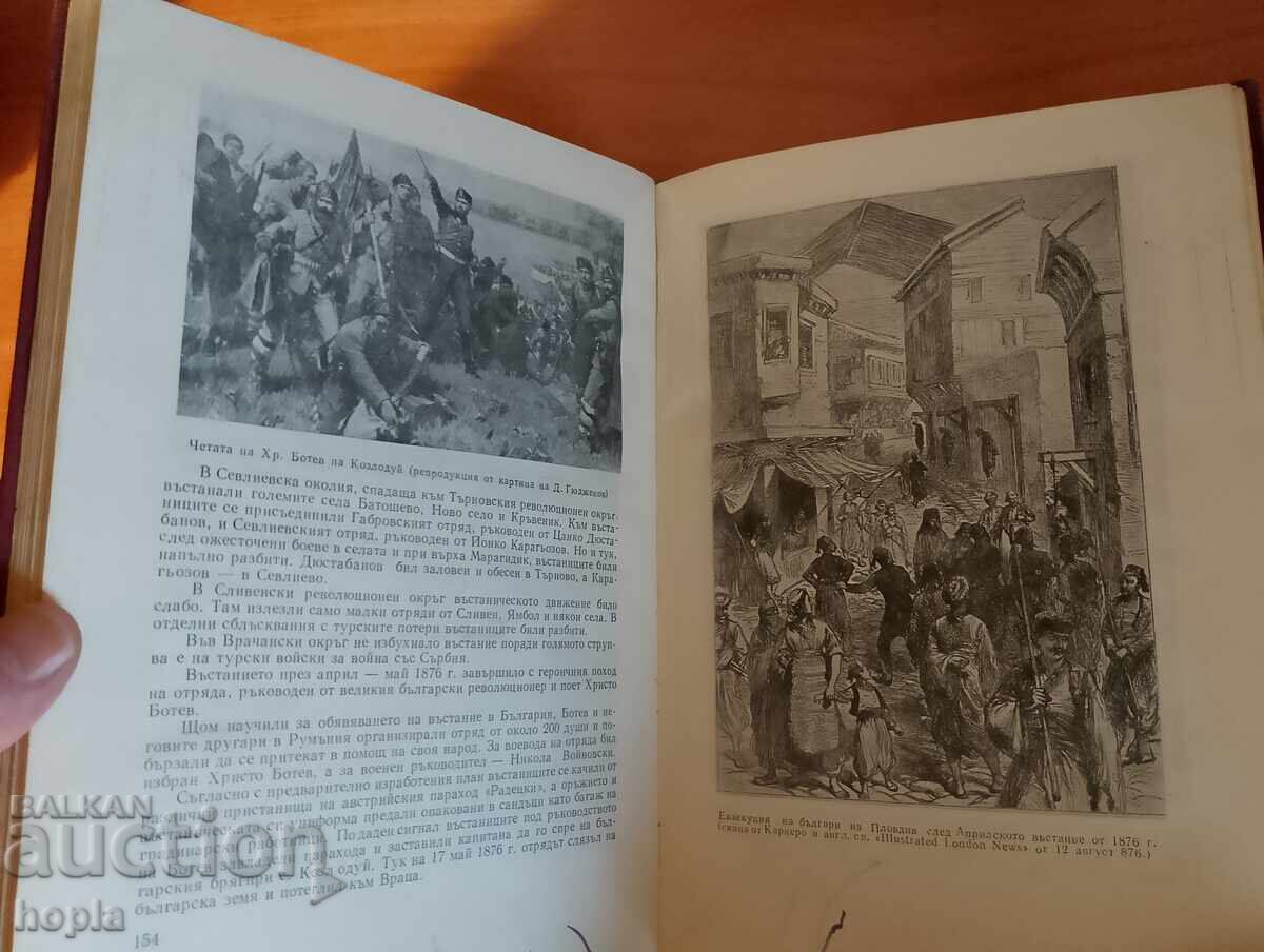 Δημοπρασία KRATKA ISTOΡΙΑ ΤΗΣ ΒΟΥΛΓΑΡΙΑΣ 1962 g