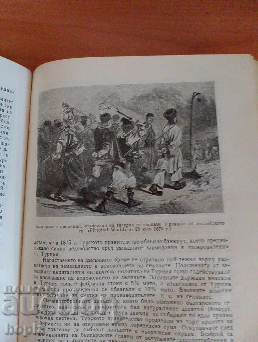 Παράδοση KRATKA ISTOΡΙΑ ΤΗΣ ΒΟΥΛΓΑΡΙΑΣ 1962 g