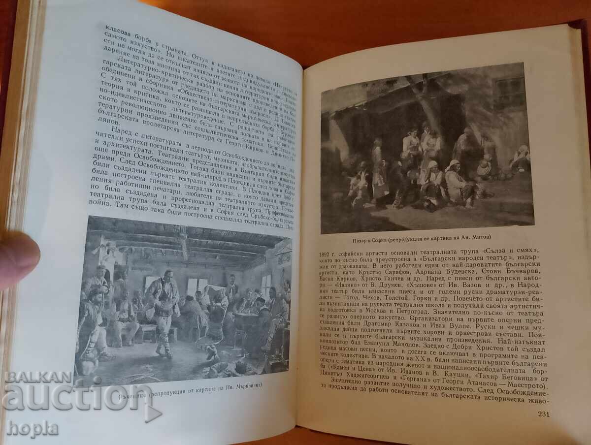 KRATKA ISTOΡΙΑ ΤΗΣ ΒΟΥΛΓΑΡΙΑΣ 1962 g - 5