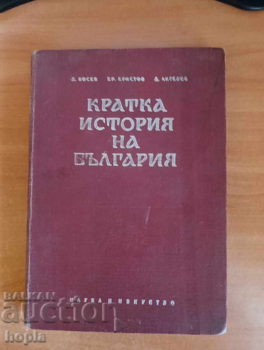 KRATKA ISTOΡΙΑ ΤΗΣ ΒΟΥΛΓΑΡΙΑΣ 1962 g