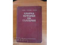 KRATKA ISTOΡΙΑ ΤΗΣ ΒΟΥΛΓΑΡΙΑΣ 1962 g