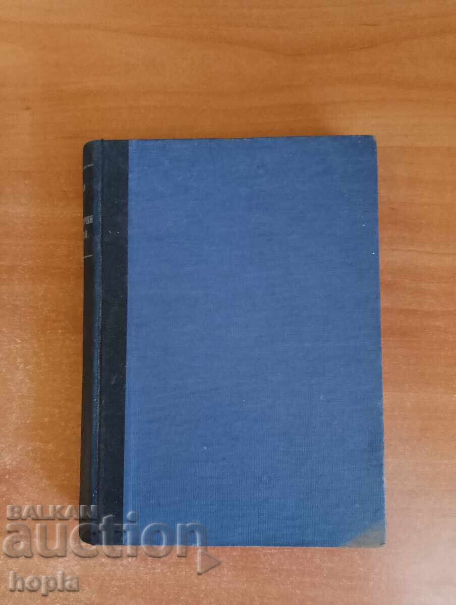 Максим Горки ИЗБРАНИ ЛИТЕРАТУРНО-КРИТИЧНИ СТАТИИ 1947 г.