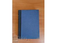 Μαξίμ Γκόρκι ΕΠΙΛΕΓΜΕΝΑ ΛΟΓΟΤΕΧΝΙΚΑ-ΚΡΙΤΙΚΑ ΑΡΘΡΑ 1947