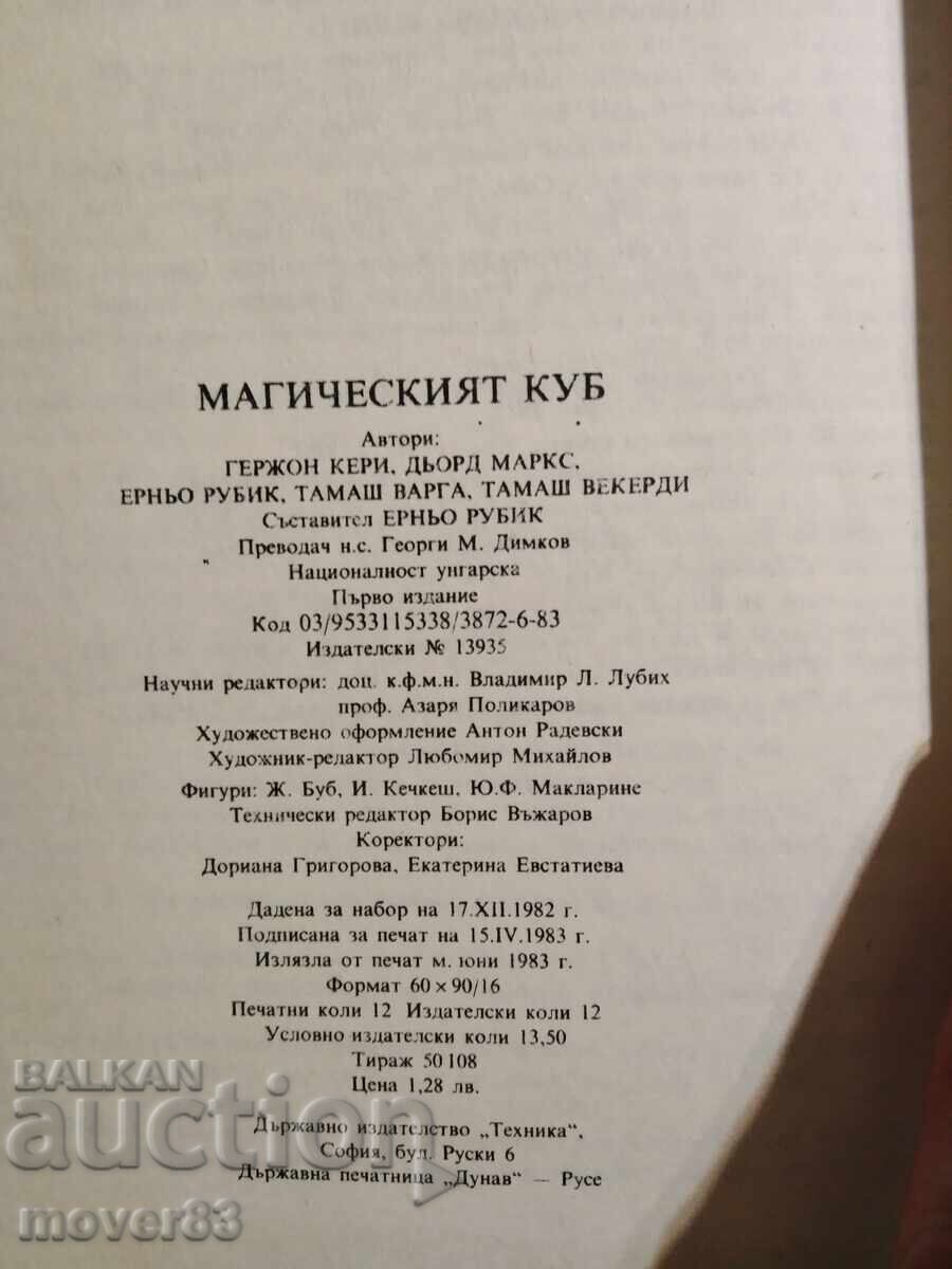 Auction The Magic Cube. Erno Rubik Auction The Magic Cube. Erno Rubik