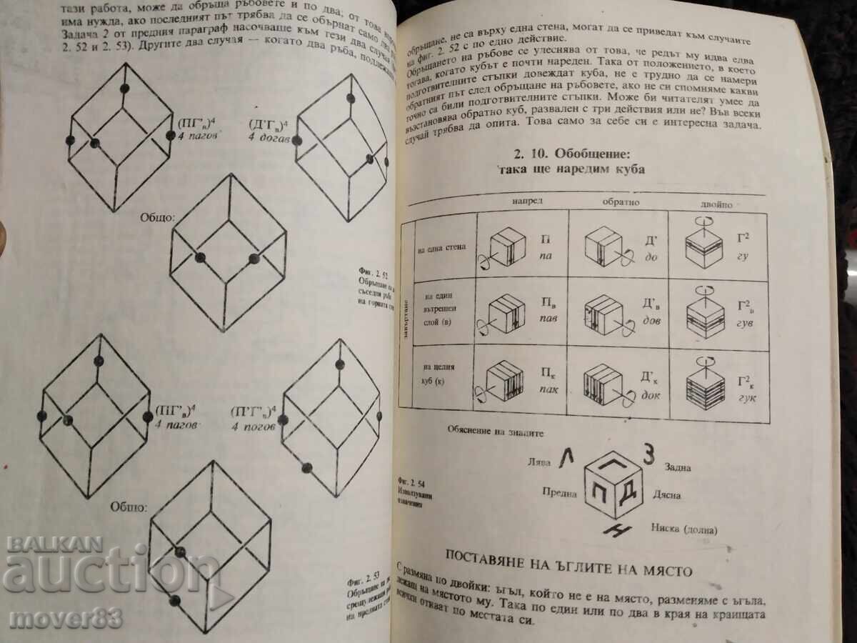Delivery of The Magic Cube. Erno Rubik Delivery of The Magic Cube. Erno Rubik