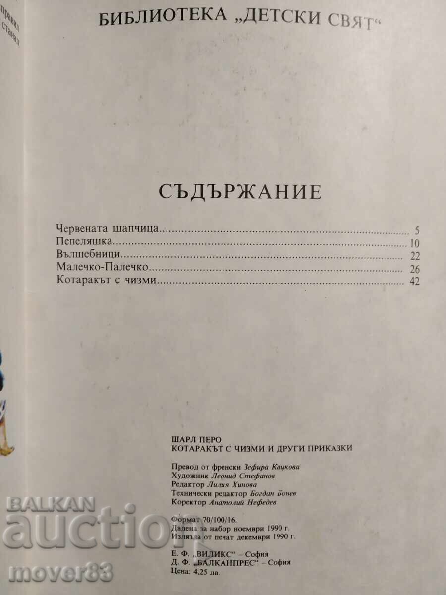 Tales. Charles Perrault with price 4.00 BGN | € 2.05 Tales. Charles Perrault with price 4.00 BGN | € 2.05