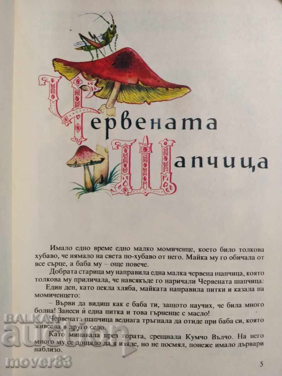 Delivery of Tales. Charles Perrault Delivery of Tales. Charles Perrault