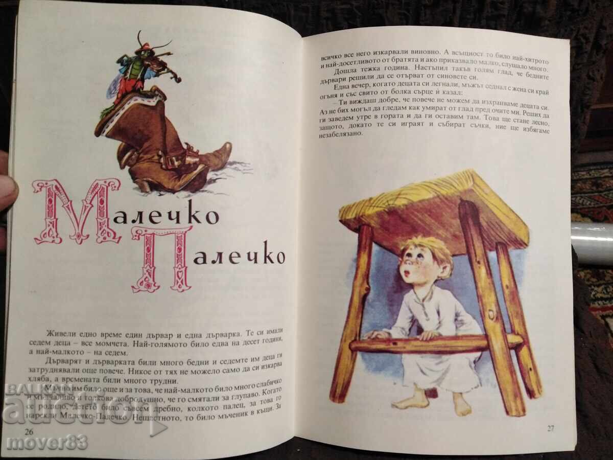 Tales. Charles Perrault - 6 Tales. Charles Perrault - 6