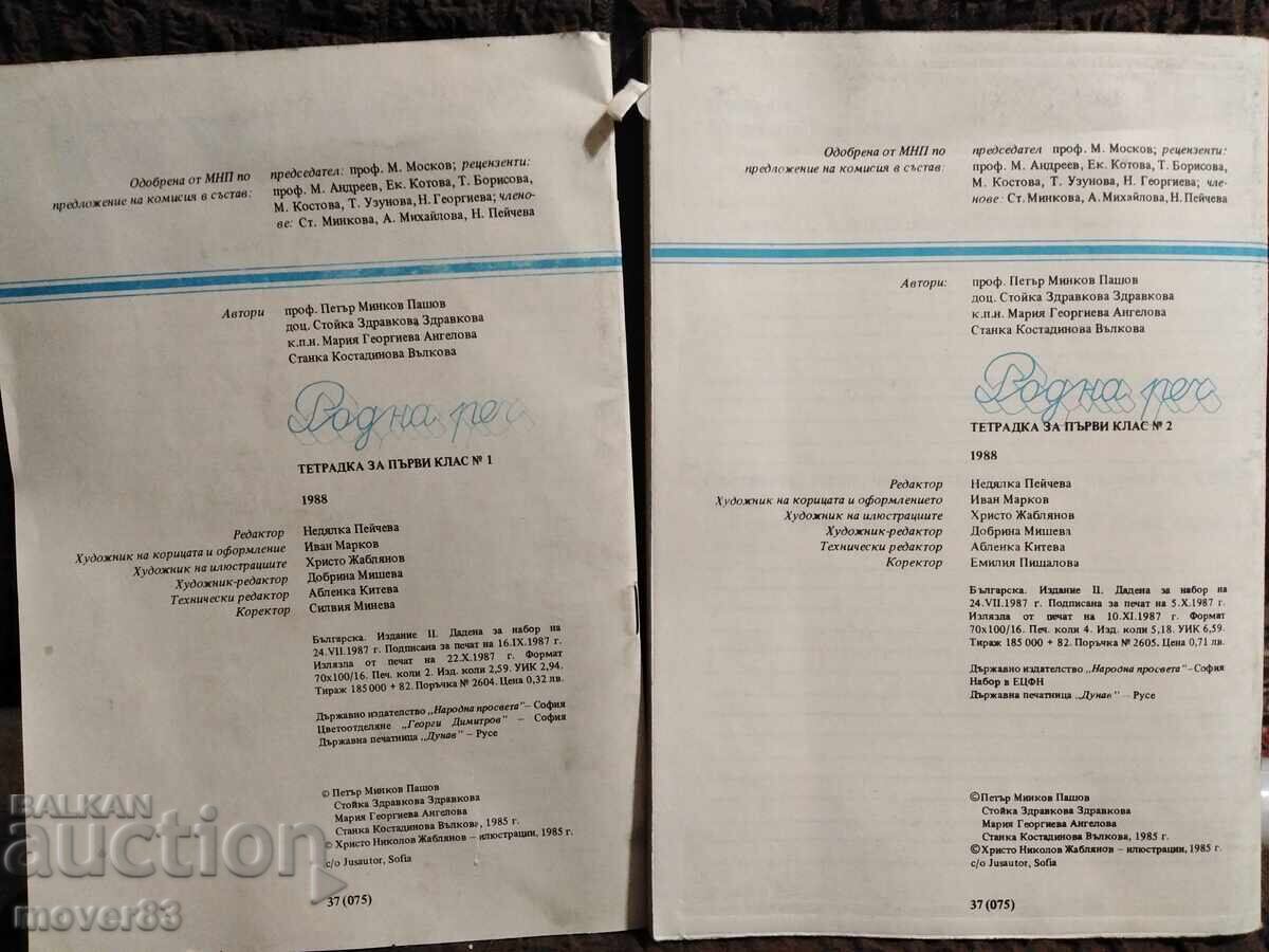 First Grade Bulgarian Language. Workbooks with price 5.05 BGN | € 2.58 First Grade Bulgarian Language. Workbooks with price 5.05 BGN | € 2.58