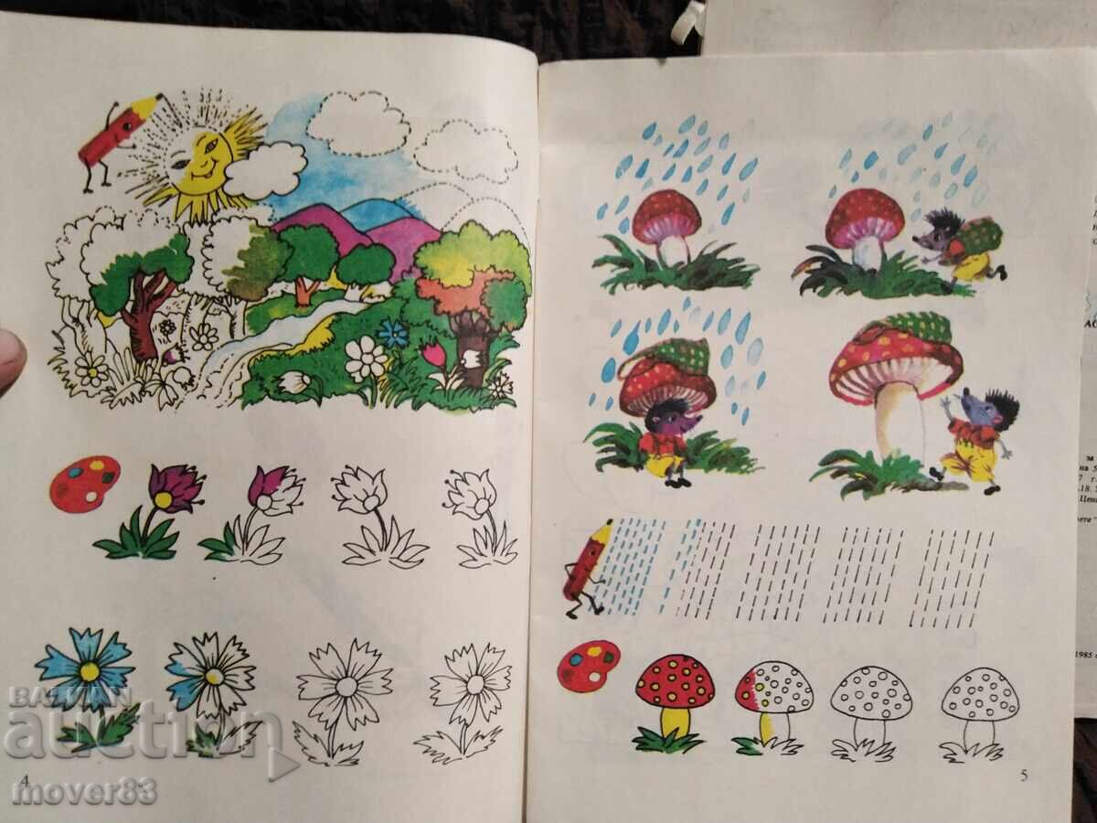 Auction First Grade Bulgarian Language. Workbooks Auction First Grade Bulgarian Language. Workbooks